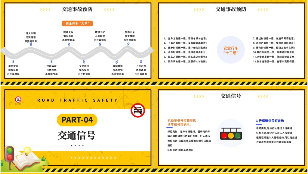 电动车摩托车交通安全知识宣传PPT课件 电动车摩托车交通安全知识宣传PPT课件
