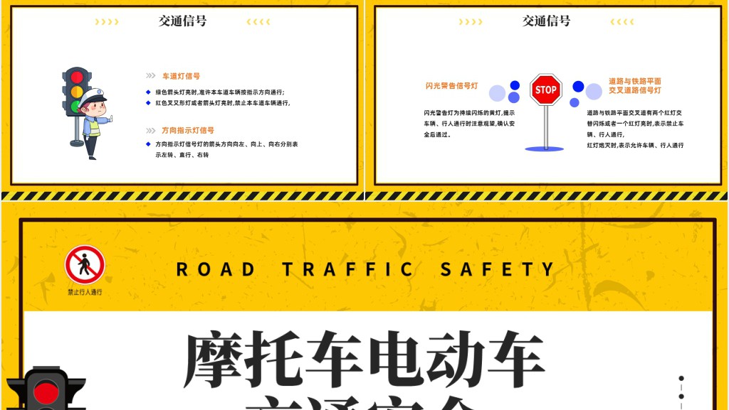 电动车摩托车交通安全知识宣传PPT课件 电动车摩托车交通安全知识宣传PPT课件
