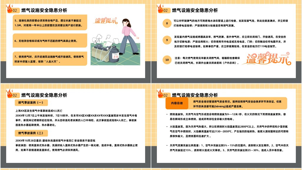卡通插画风燃气安全培训PPT模板