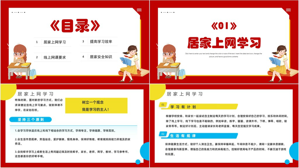 线上学习指南PPT卡通风疫情在家线上学习技巧分享指南课件