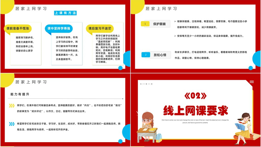 线上学习指南PPT卡通风疫情在家线上学习技巧分享指南课件