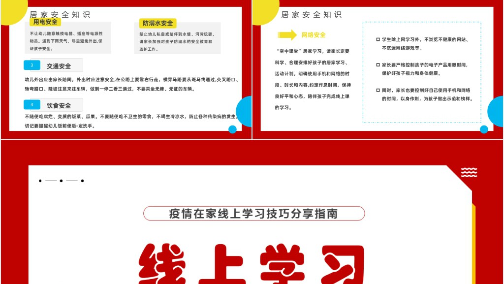 线上学习指南PPT卡通风疫情在家线上学习技巧分享指南课件