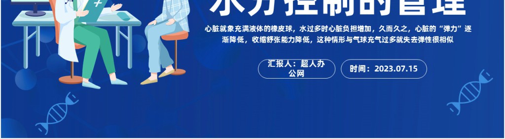 血液透析患者水分控制的管理PPT课件