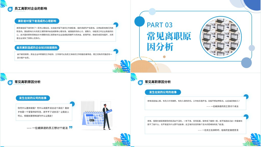 如何降低员工离职率PPT课件