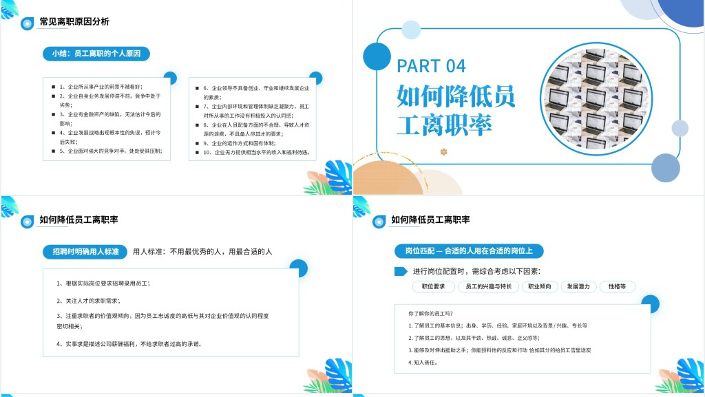 如何降低员工离职率PPT课件