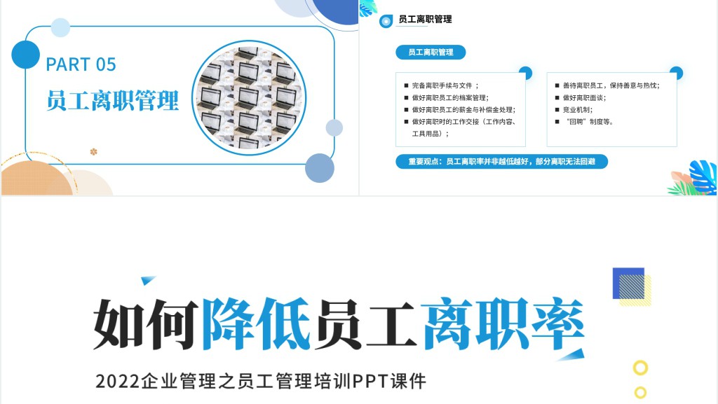 如何降低员工离职率PPT课件