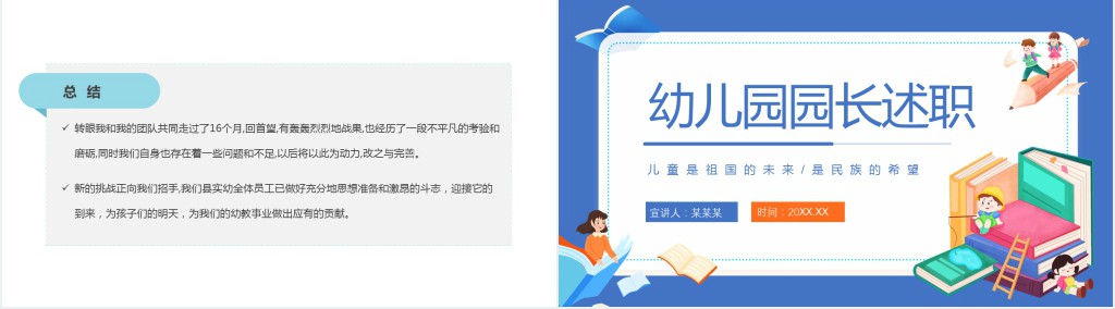 幼儿园院长述职PPT蓝色简约风幼儿园园长述职工作汇报工作总结课件模板