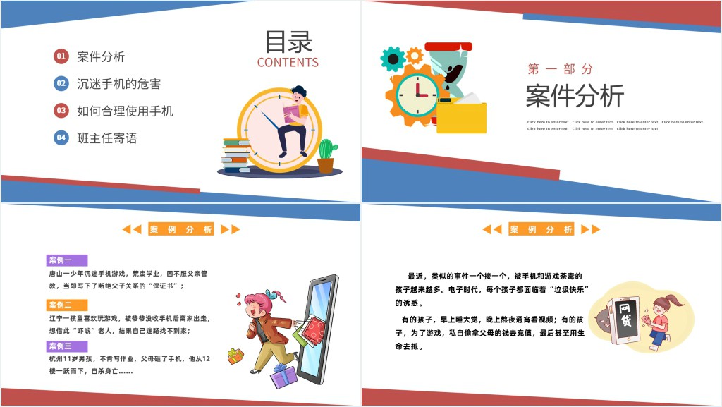 青少年手机防沉迷课程PPT课件 青少年手机防沉迷课程PPT课件