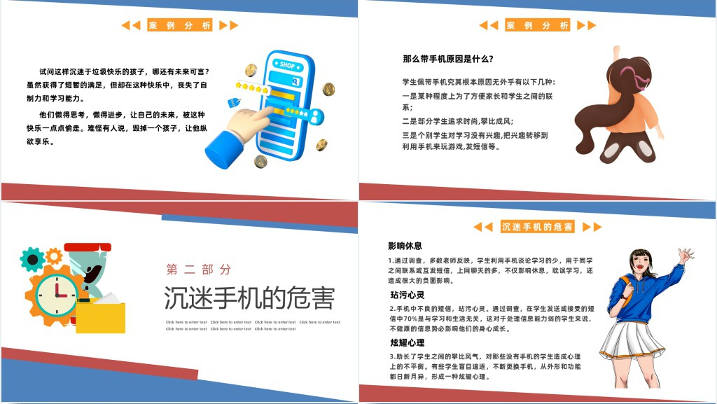 青少年手机防沉迷课程PPT课件 青少年手机防沉迷课程PPT课件
