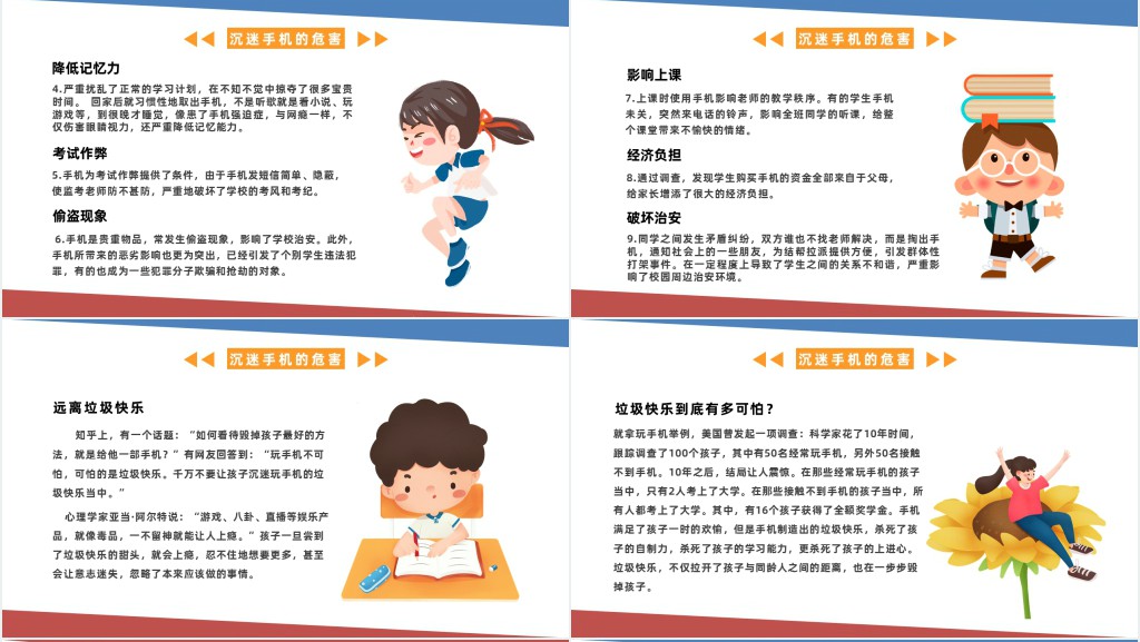 青少年手机防沉迷课程PPT课件 青少年手机防沉迷课程PPT课件