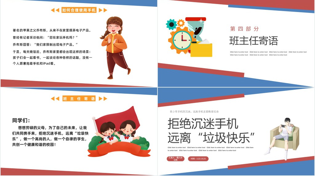 青少年手机防沉迷课程PPT课件 青少年手机防沉迷课程PPT课件