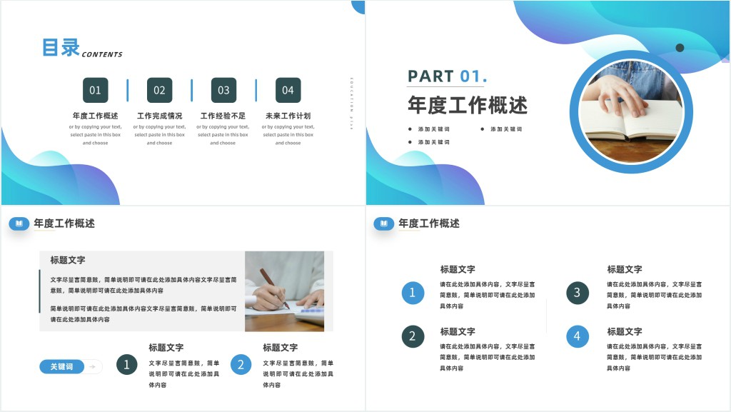 工作计划PPT简洁大气教育培训行业工作总结暨新年工作计划模板