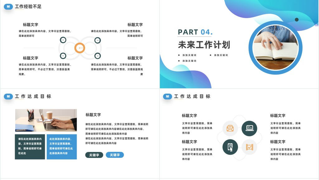 工作计划PPT简洁大气教育培训行业工作总结暨新年工作计划模板