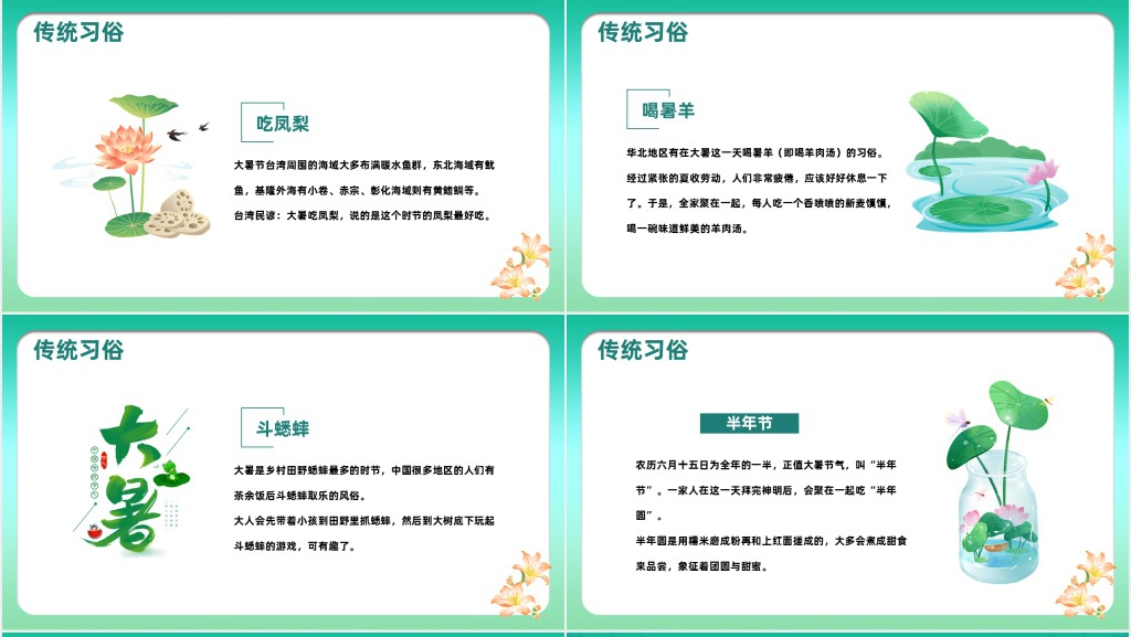 二十四节气中大暑的介绍PPT模板 二十四节气中大暑的介绍PPT模板