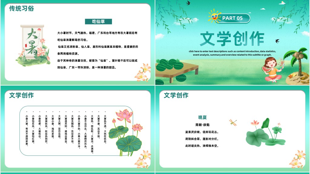 二十四节气中大暑的介绍PPT模板 二十四节气中大暑的介绍PPT模板