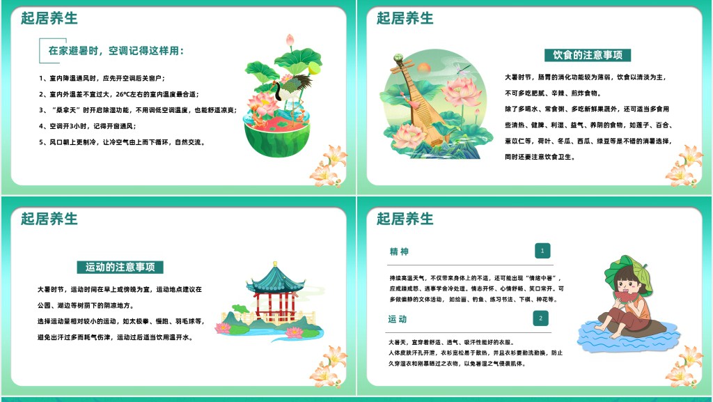 二十四节气中大暑的介绍PPT模板 二十四节气中大暑的介绍PPT模板