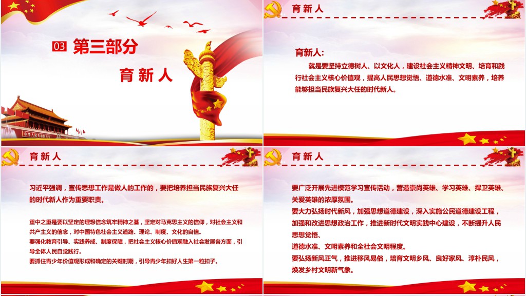 新形势下宣传思想工作党政宣传PPT党课 新形势下宣传思想工作党政宣传PPT党课