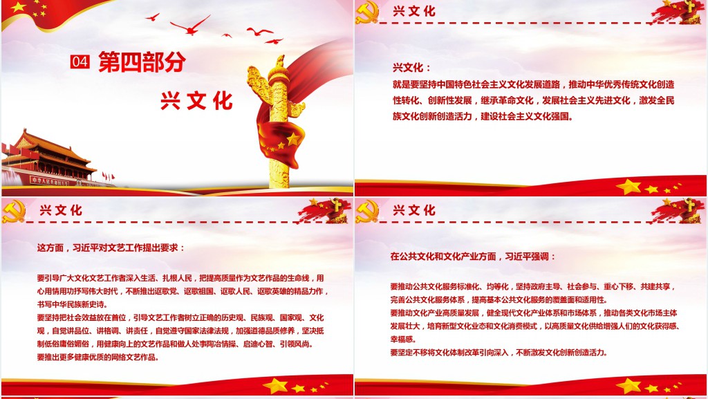 新形势下宣传思想工作党政宣传PPT党课 新形势下宣传思想工作党政宣传PPT党课