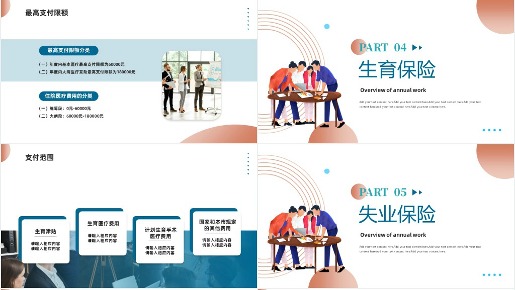 企业五险一金培训PPT商务风企业新员工五险一金培训学习课件模板