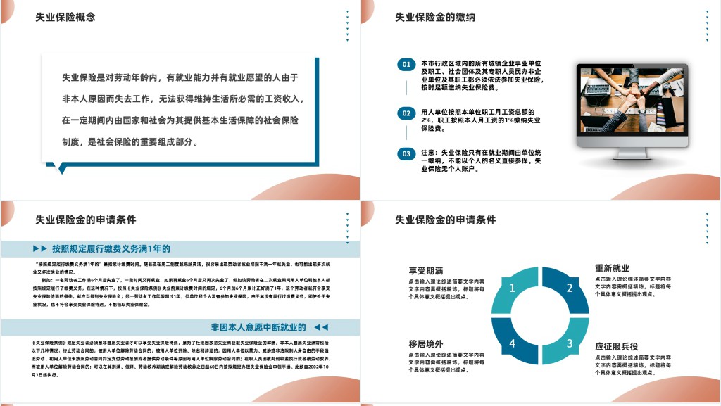 企业五险一金培训PPT商务风企业新员工五险一金培训学习课件模板