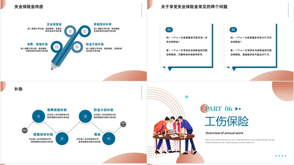 企业五险一金培训PPT商务风企业新员工五险一金培训学习课件模板