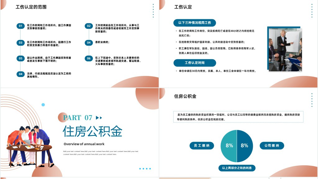企业五险一金培训PPT商务风企业新员工五险一金培训学习课件模板