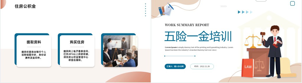 企业五险一金培训PPT商务风企业新员工五险一金培训学习课件模板