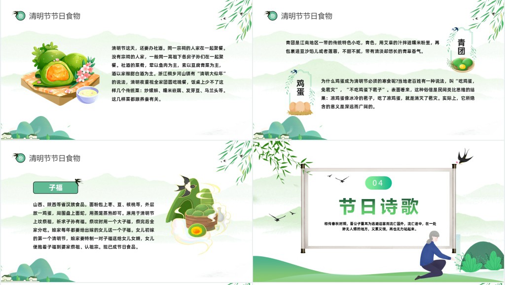 清明节传统民俗由来PPT模板 清明节传统民俗由来PPT模板