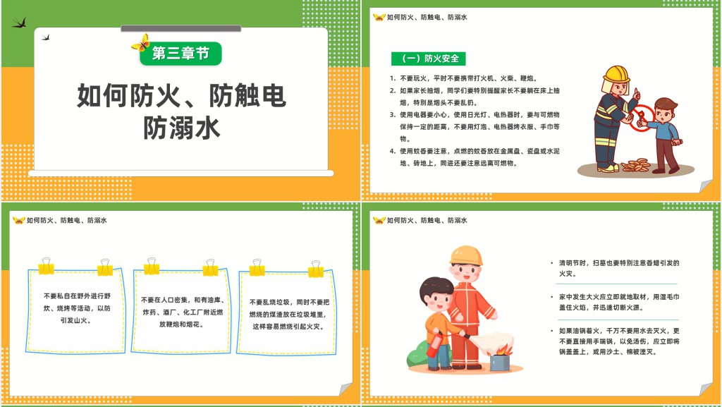 绿色卡通风中小学生关注安全关爱生命主题班会PPT课件