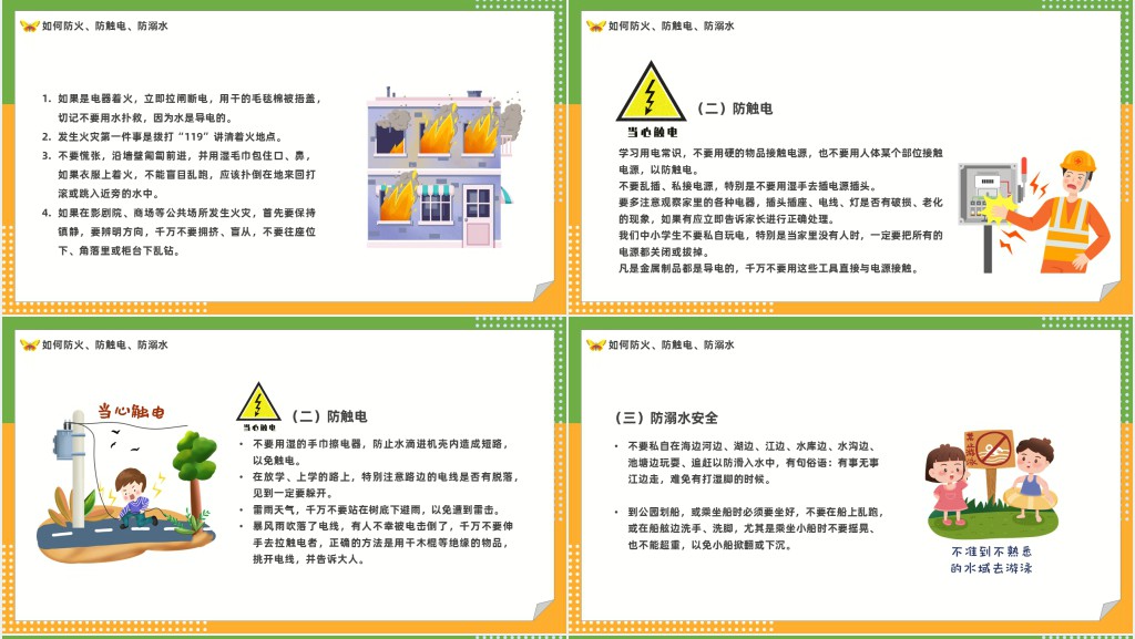绿色卡通风中小学生关注安全关爱生命主题班会PPT课件