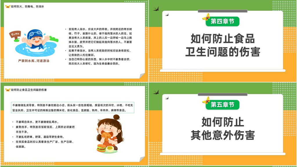 绿色卡通风中小学生关注安全关爱生命主题班会PPT课件