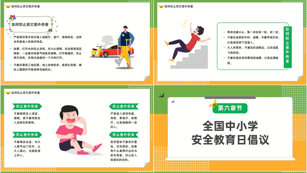 绿色卡通风中小学生关注安全关爱生命主题班会PPT课件