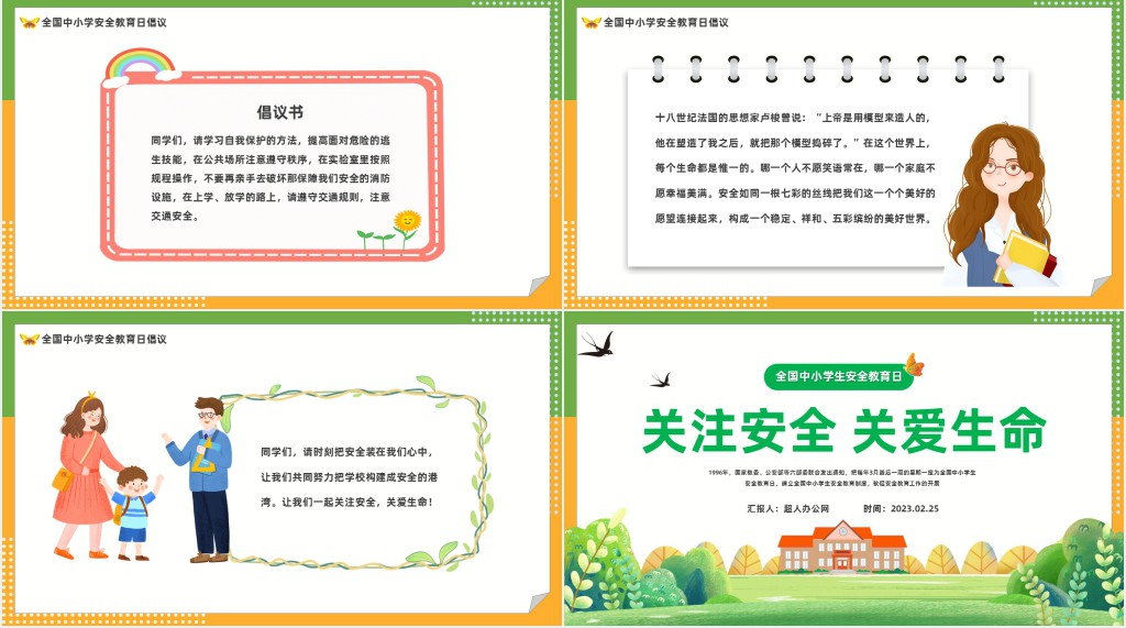 绿色卡通风中小学生关注安全关爱生命主题班会PPT课件
