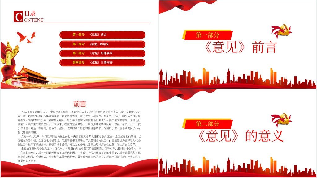 关于全面加强新时代少先队工作的意见PPT党课 关于全面加强新时代少先队工作的意见PPT党课