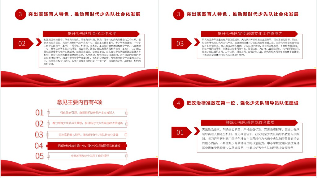 关于全面加强新时代少先队工作的意见PPT党课 关于全面加强新时代少先队工作的意见PPT党课