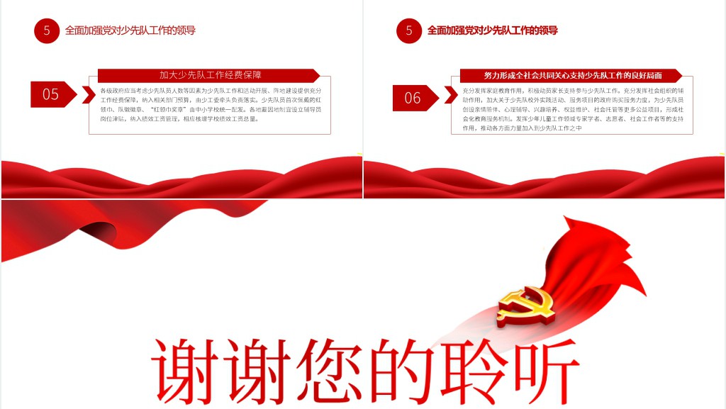 关于全面加强新时代少先队工作的意见PPT党课 关于全面加强新时代少先队工作的意见PPT党课