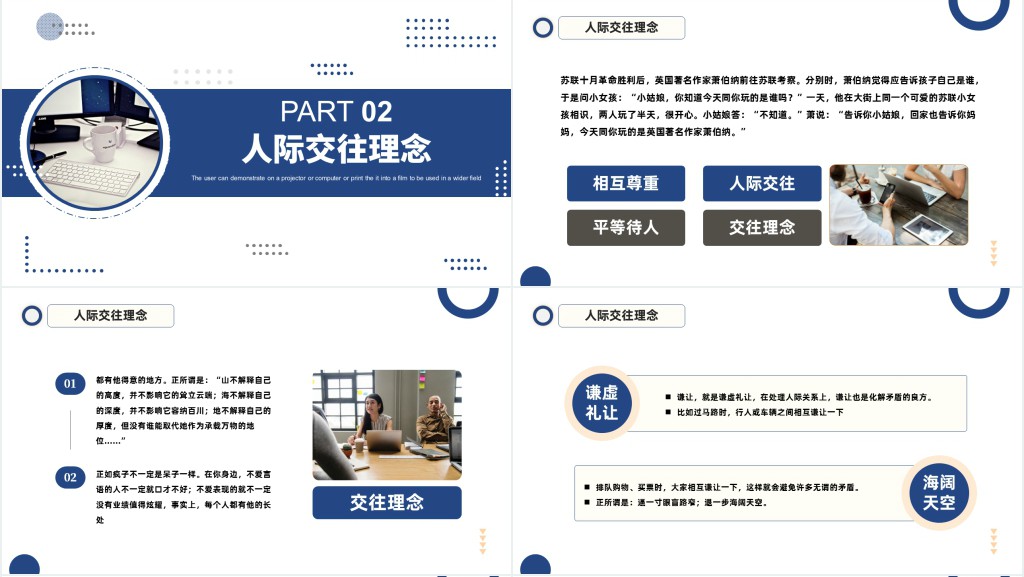 人际关系培训PPT商务风人际交往技巧心理效应人际关系培训课件模板