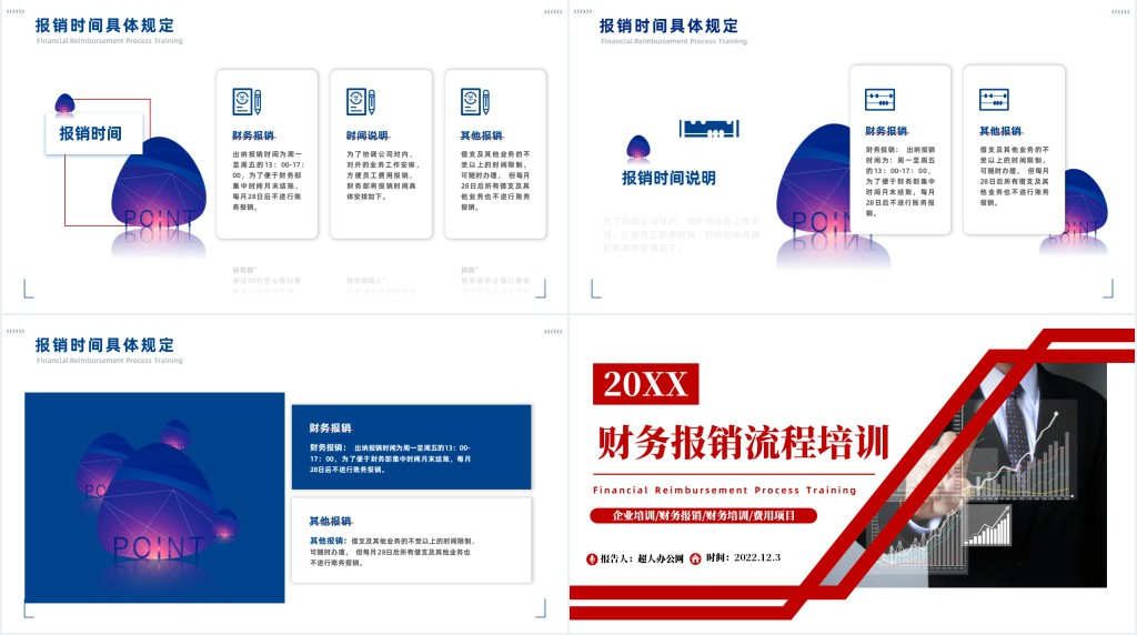 财务报销流程培训PPT商务风企业财务报销财务培训课件模板