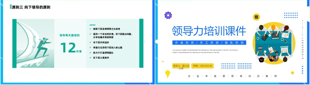 领导力培训PPT商务风企业领导力培训课件
