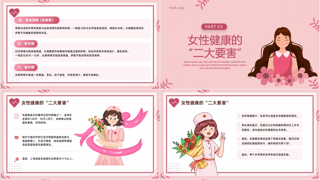 孕育生命关爱女性健康知识PPT课件 孕育生命关爱女性健康知识PPT课件