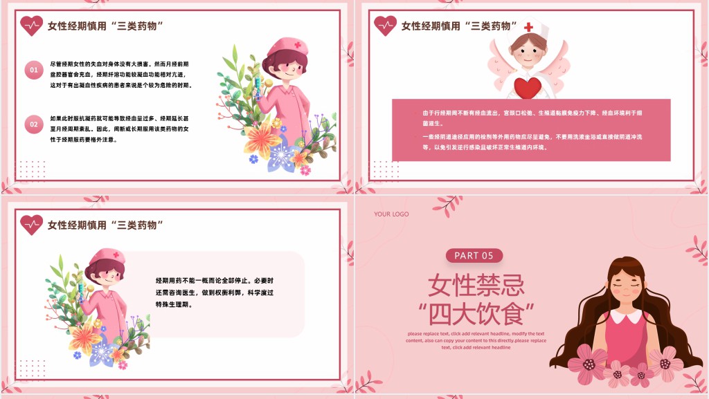 孕育生命关爱女性健康知识PPT课件 孕育生命关爱女性健康知识PPT课件