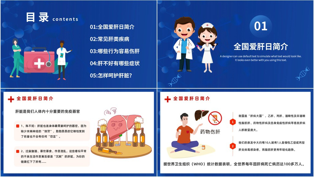 3月18日全国爱肝日PPT模板 3月18日全国爱肝日PPT模板