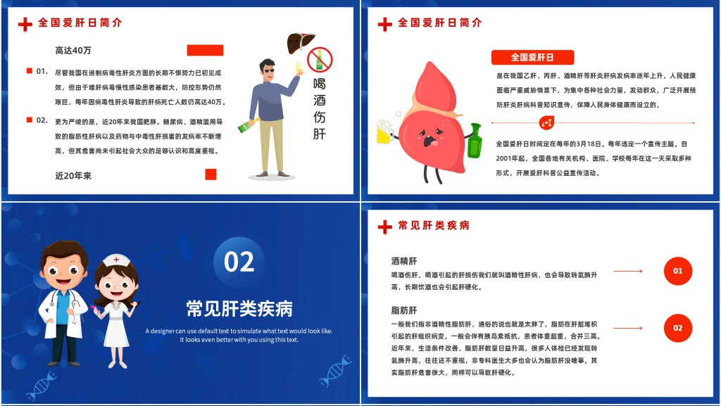 3月18日全国爱肝日PPT模板 3月18日全国爱肝日PPT模板