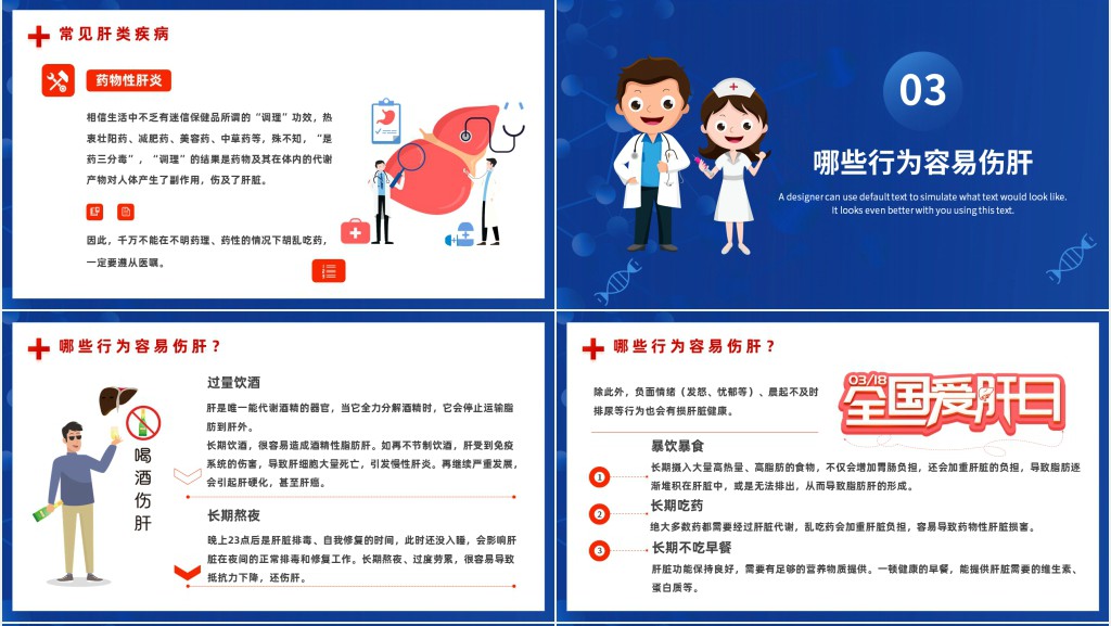 3月18日全国爱肝日PPT模板 3月18日全国爱肝日PPT模板