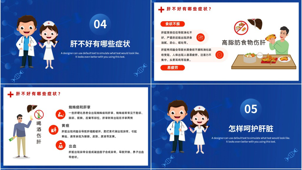 3月18日全国爱肝日PPT模板 3月18日全国爱肝日PPT模板