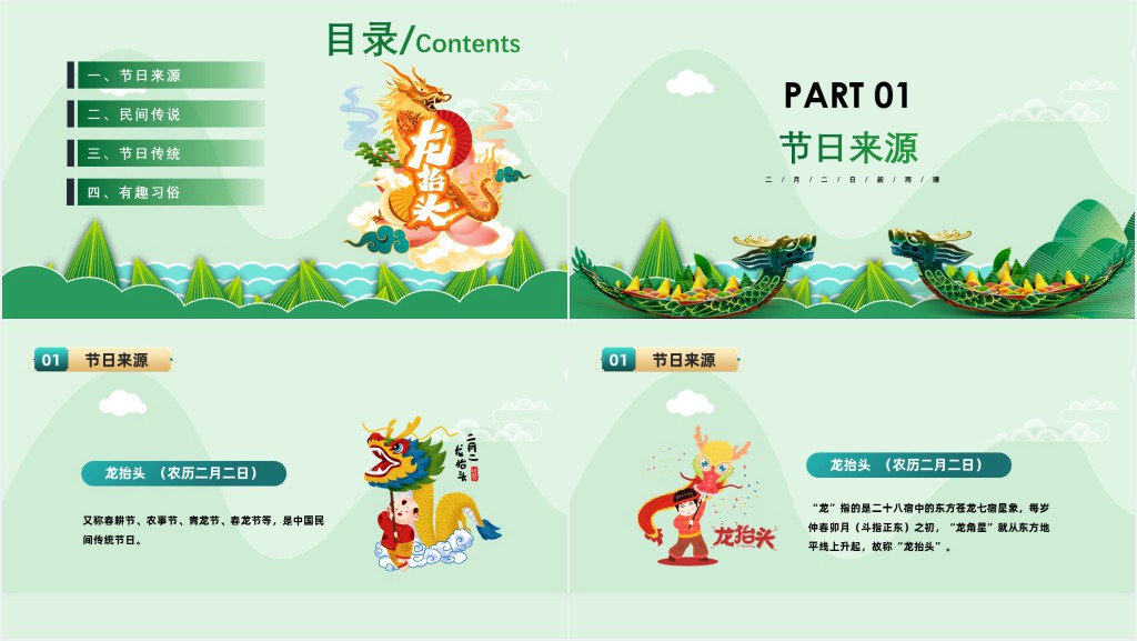 二月二日龙抬头民俗的由来PPT模板 二月二日龙抬头民俗的由来PPT模板