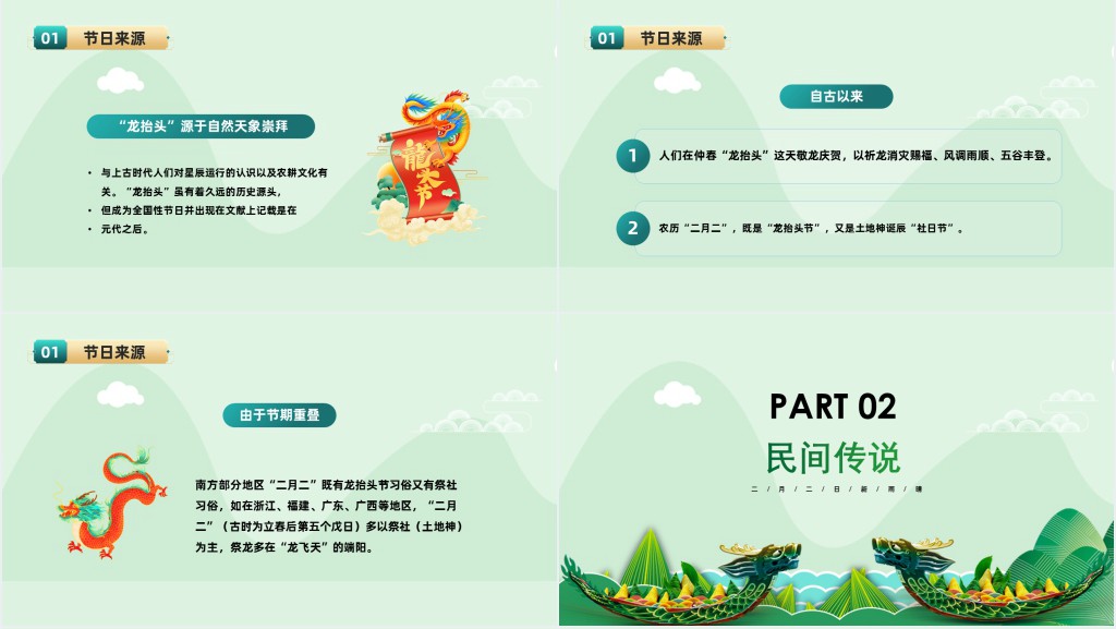 二月二日龙抬头民俗的由来PPT模板 二月二日龙抬头民俗的由来PPT模板