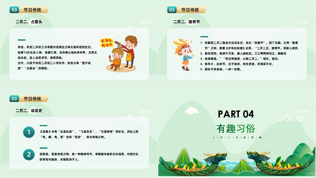 二月二日龙抬头民俗的由来PPT模板 二月二日龙抬头民俗的由来PPT模板