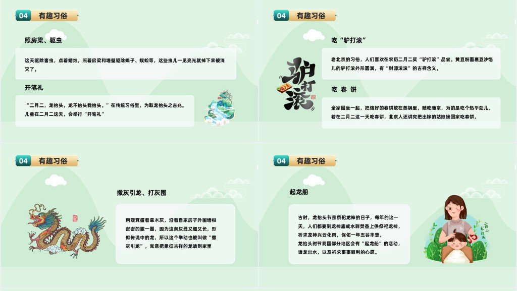 二月二日龙抬头民俗的由来PPT模板 二月二日龙抬头民俗的由来PPT模板