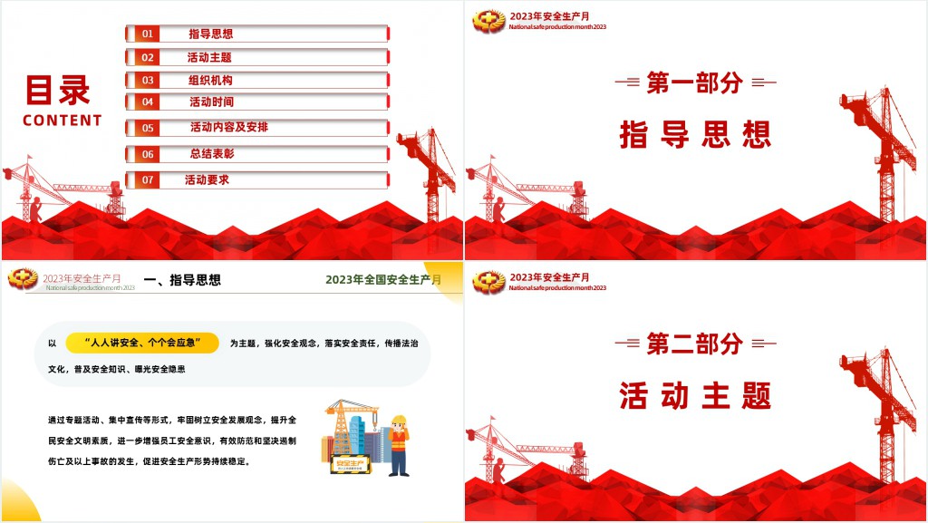 全国第22个安全生产月活动方案PPT模板 全国第22个安全生产月活动方案PPT模板
